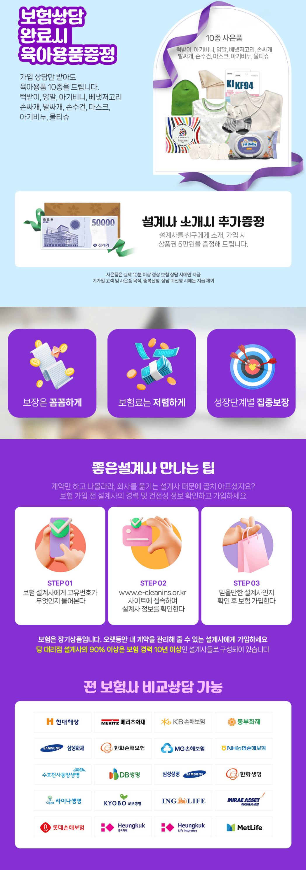 태아보험 어린이보험 맞춤설계 후기 및 비교표
