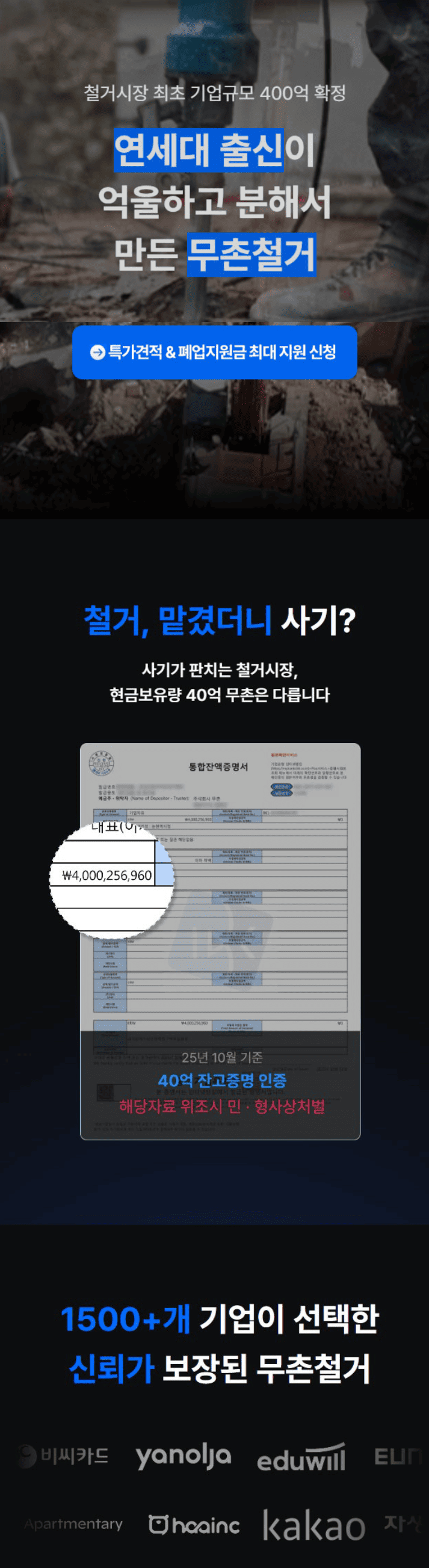 폐업철거 비용 싼 업체