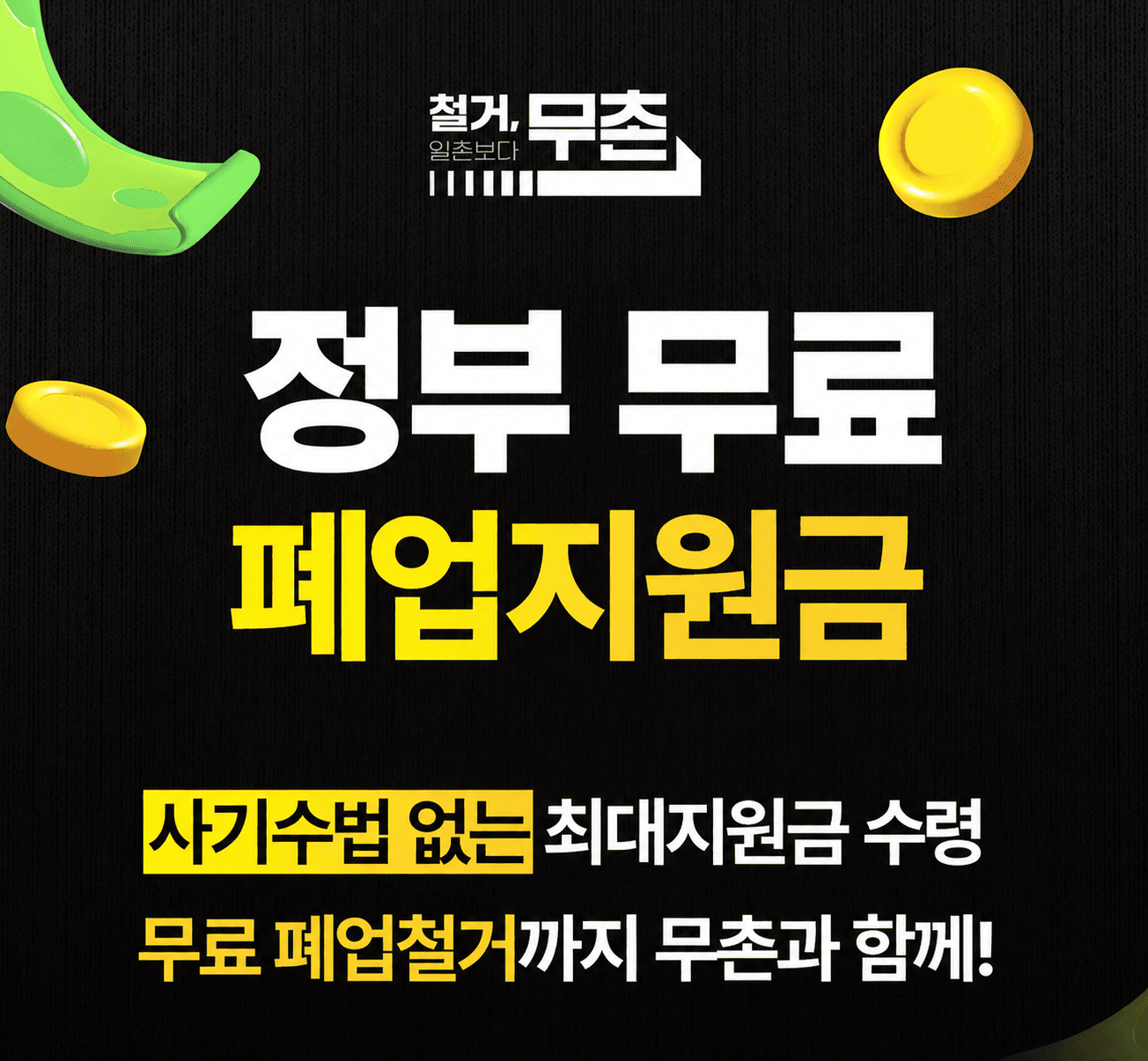 식당 학원 상가 사무실무료폐업 신청 상담