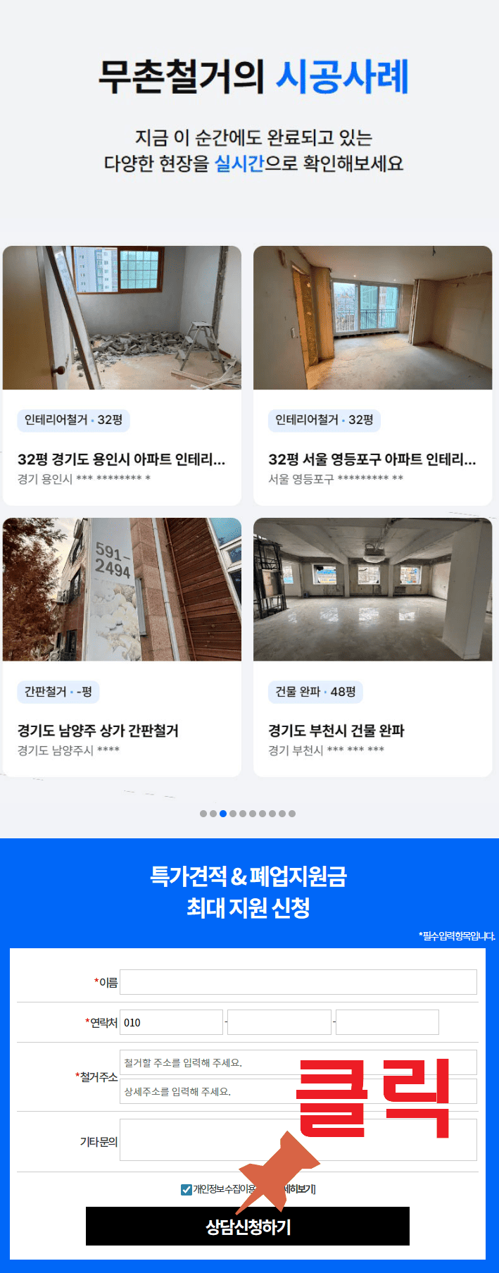 철거 원상복구 무료