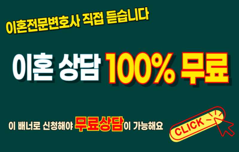 진주 무료이혼상담 변호사 추