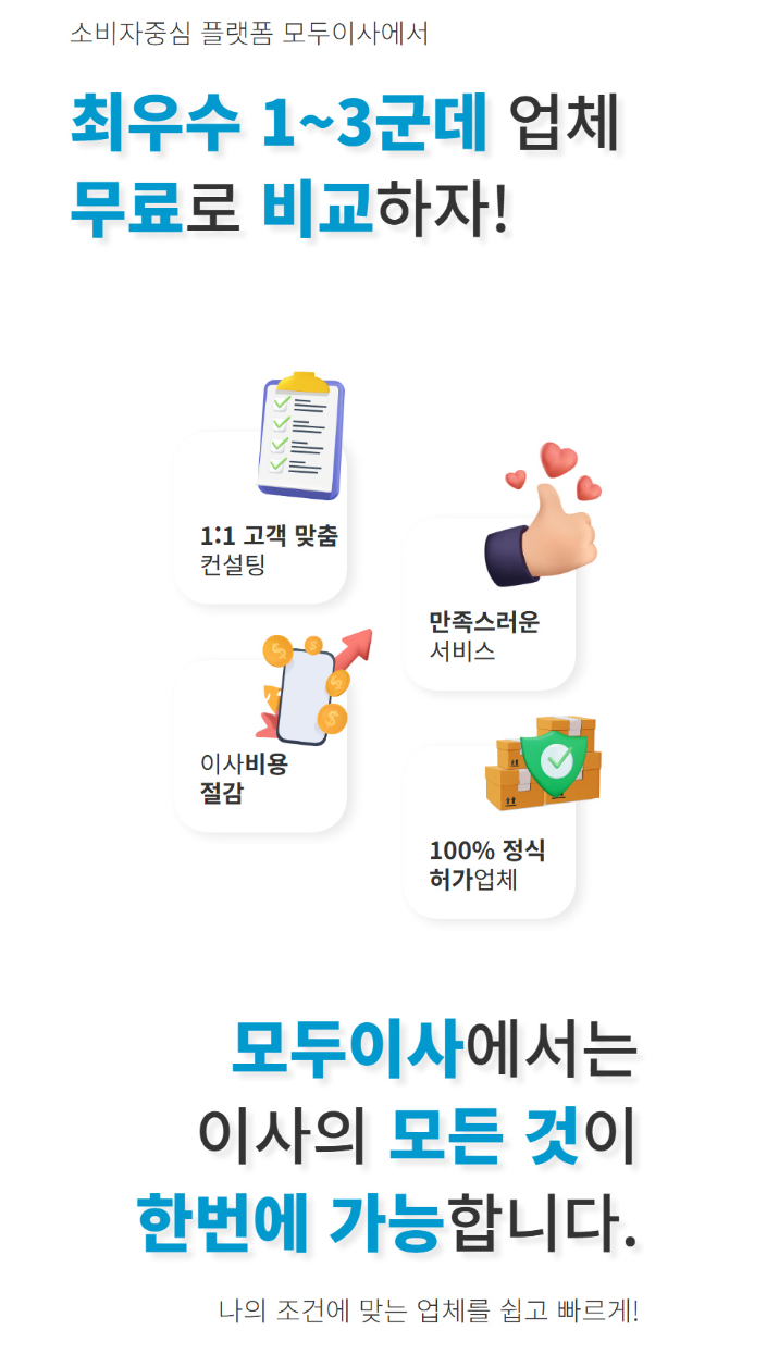 인천 연수구 이삿짐센터 잘하는 곳