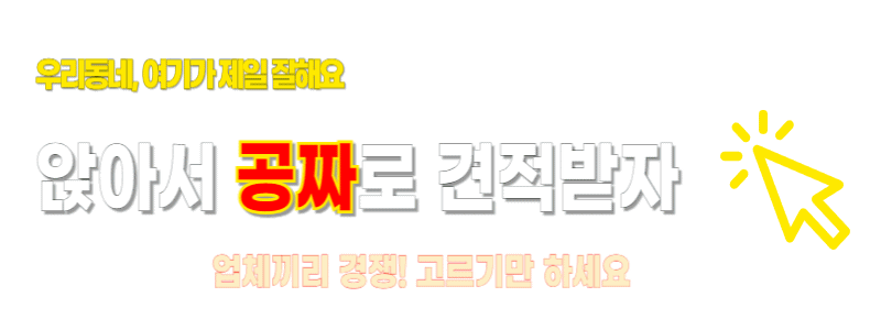 인천 연수구 사무실, 오피스 이사