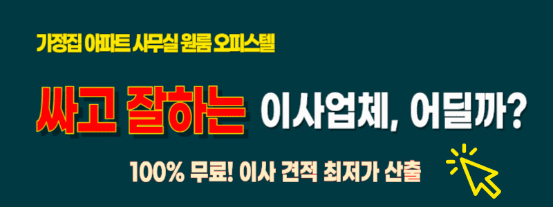인천 연수구 이사 실제 후기 내돈내산
