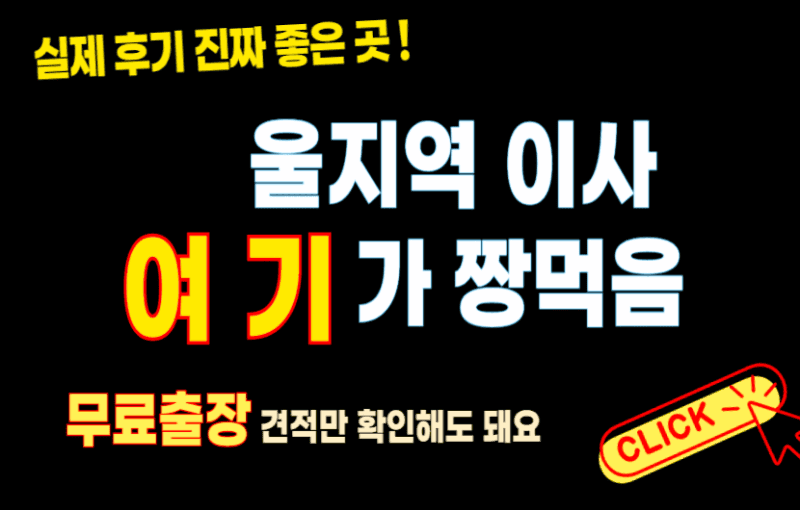 대전 유성구 성북동 이삿짐센터 잘하는 곳 추천