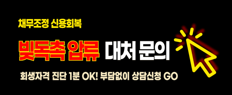 서울 회생파산 무료법률상담