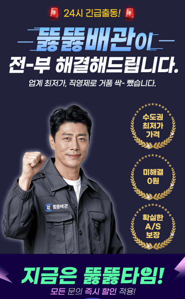 하수구 변기 배관 막힌 곳 뚫어요 누수탐지