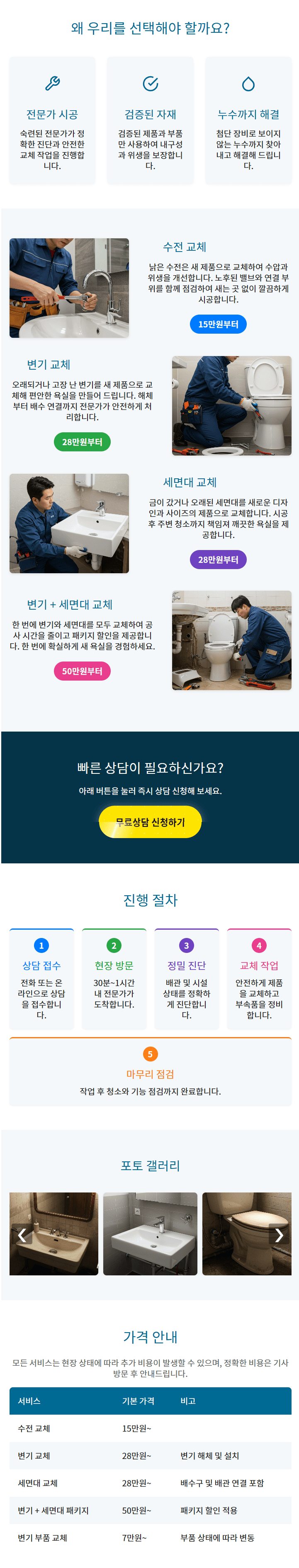 변기-세면대-수전-교체-수리-비용-싼-곳